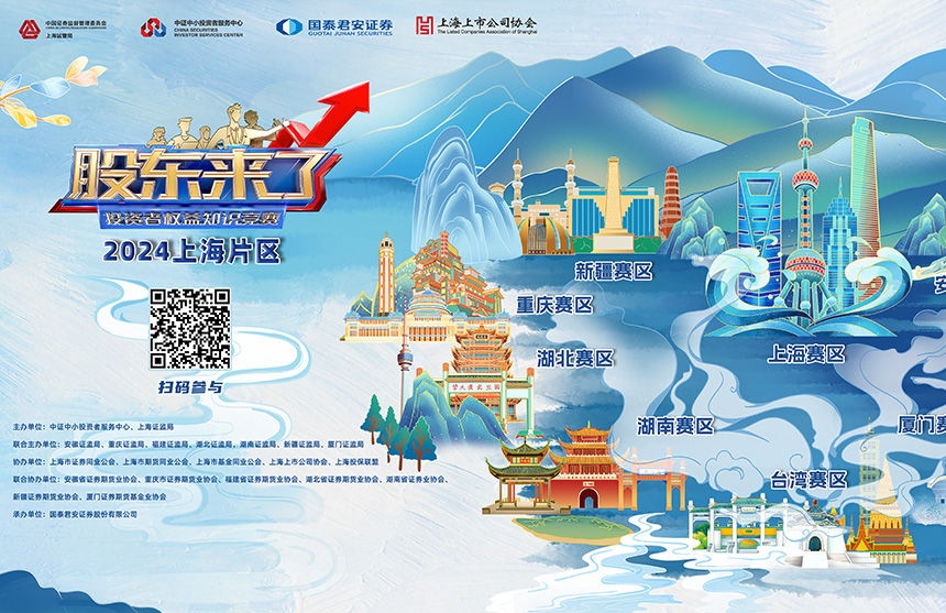 博天娱乐航母股份诚邀您参加2024《股东来了》投资者权益知识竞赛