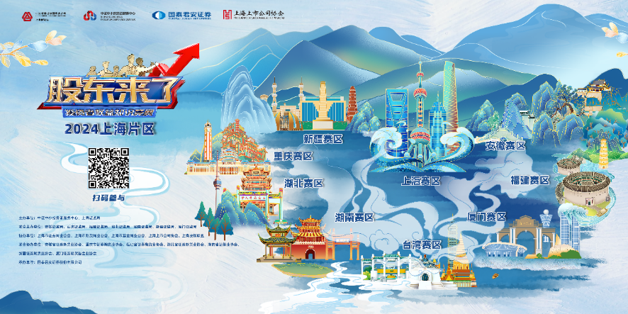 博天娱乐航母股份诚邀您参加2024《股东来了》投资者权益知识竞赛(图1)