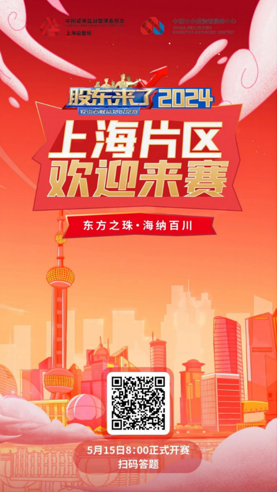 博天娱乐航母股份诚邀您参加2024《股东来了》投资者权益知识竞赛(图2)