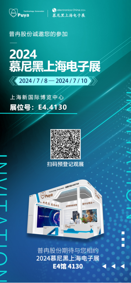 盛邀 | 7月8-10日，博天娱乐航母股份邀您共赴慕尼黑上海电子展，共探技术前沿！(图1)
