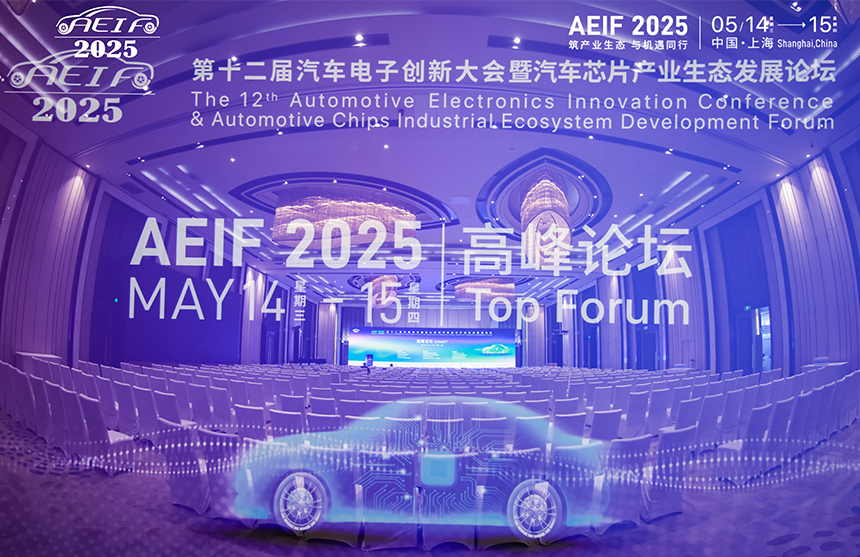 博天娱乐航母股份 荣膺2025汽车电子·金芯奖卓越产品奖