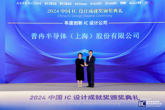 闪耀IIC Shanghai 2024：博天娱乐航母股份创新引领，荣誉加冕(图2)