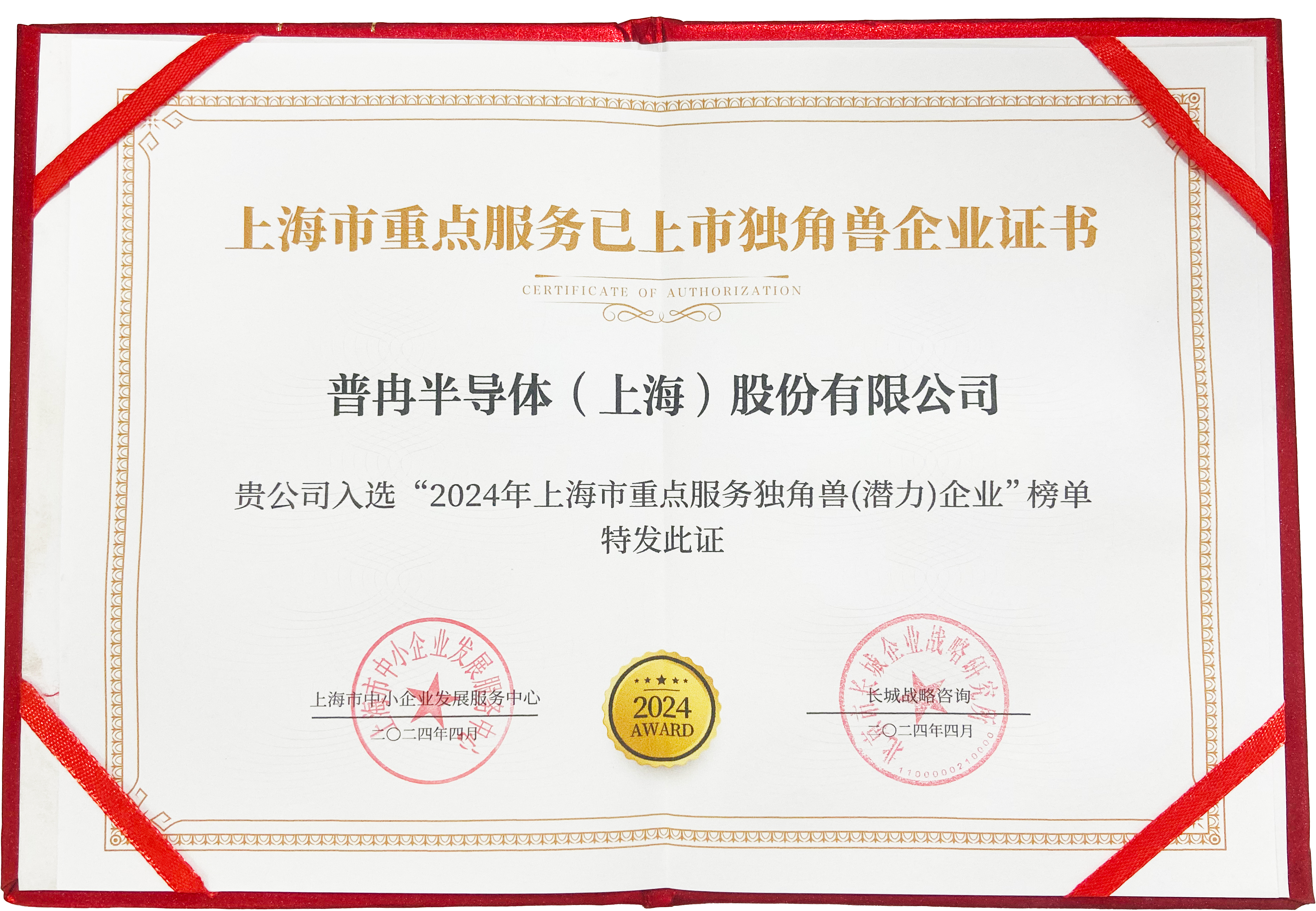 喜报！博天娱乐航母股份入选“2024年上海市重点服务独角兽（潜力）企业”(图3)